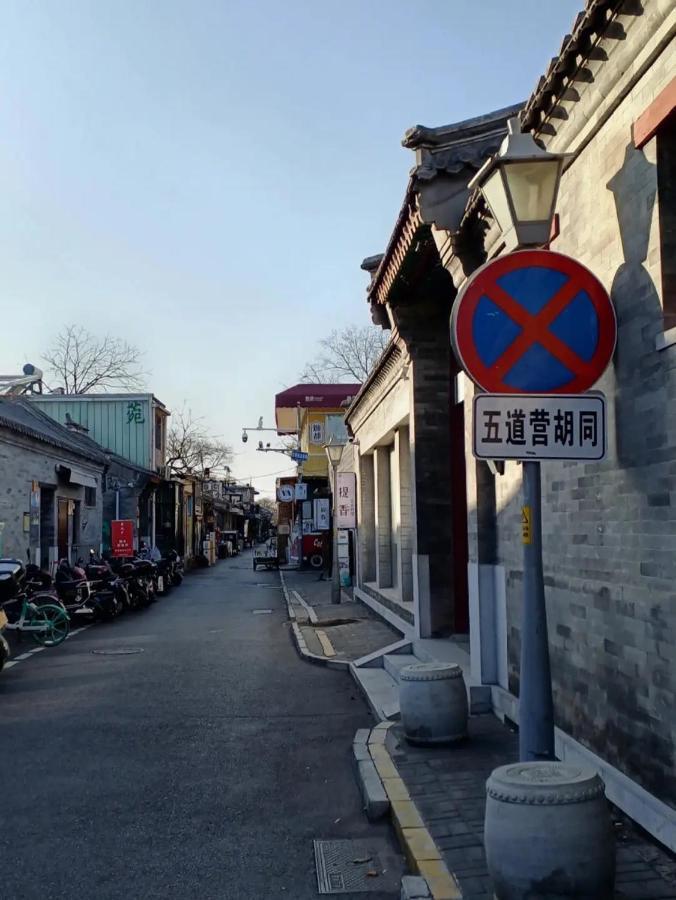 The East Hotel-Very Close To The Drum Tower,The Lama Temple,Houhai Bar Street,And The Forbidden City,There Are Many Old Beijing Traditional Hutongs Around The Hotel ,Experience The Culture Of Old Beijing Hutongs,Near Exit A Of Shichahai On Metro Line Ngoại thất bức ảnh